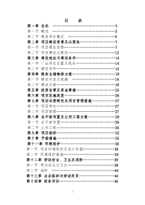 粮食仓储维修项目可研报告