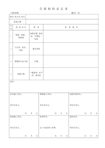 精装饰实测项目检查记录