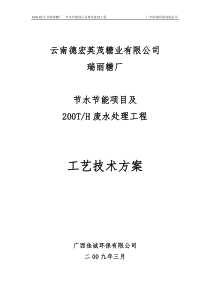 糖厂节水节能项目及废水处理工程