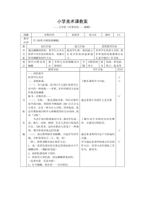小学美术课教案