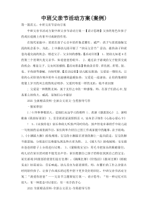 中班父亲节活动方案(案例)