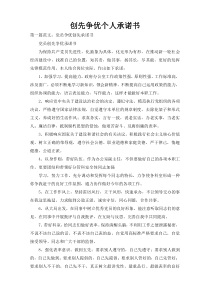 创先争优个人承诺书