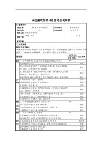 系统集成部项目经理岗位说明书