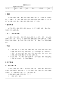 系统集成项目实施程序(1)