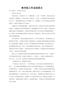 美术组工作总结范文