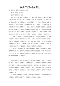 家具厂工作总结范文