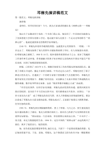 邓稼先演讲稿范文