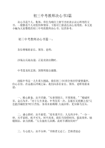 初三中考教师决心书3篇