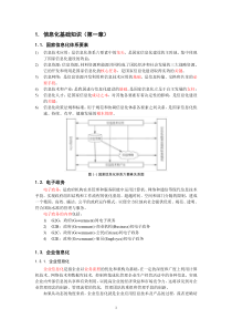 系统集成项目管理工程师__整理笔记