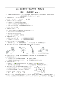 内蒙古赤峰市2016年中考理综（物理部分）试题（word版，含答案）人教版中考物理