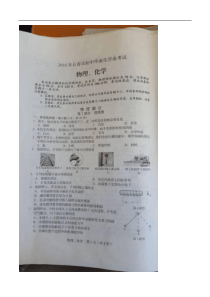 吉林省长春市2016年中考物理试题（图片版，含答案）人教版中考物理
