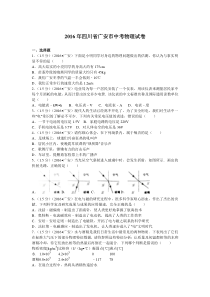 四川广安2016人教版中考物理