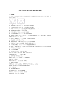 四川达州2016人教版中考物理