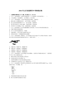 山东淄博2016（word)人教版中考物理