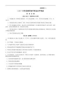 山东省东营市2016年中考物理试题（word版，含答案）人教版中考物理