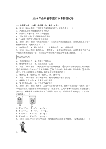 山东枣庄2016人教版中考物理
