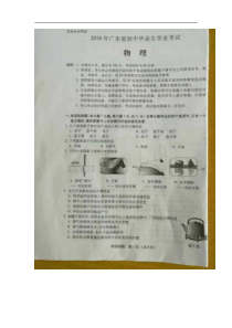 广东2016初中毕业（图片版）人教版中考物理