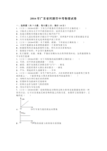 广东河源2016人教版中考物理