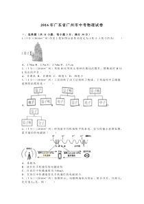广州2016人教版中考物理