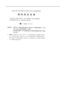 河北省2016物理（扫描版,含答案）人教版中考物理