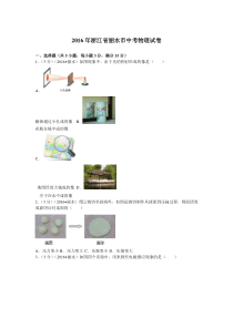浙江丽水2016人教版中考物理