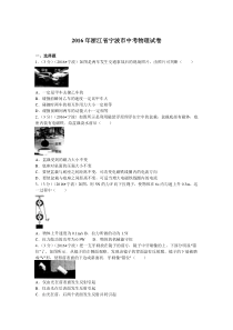 浙江宁波2016人教版中考物理