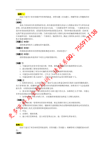 系统集成项目管理工程师案例重点辅导-7页