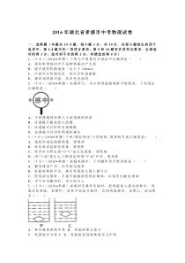 湖北省孝感2016人教版中考物理