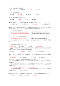 系统集成项目管理工程师练习三