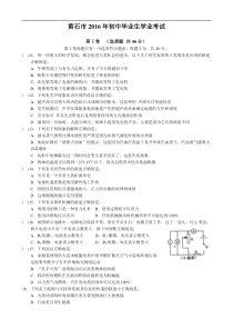 2016黄石市中考物理试题（文档排版质量较高）人教版中考物理