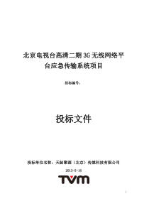 系统项目方案