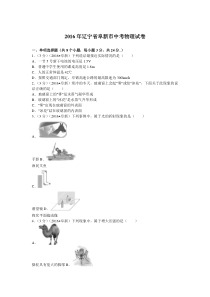 辽宁阜新2016人教版中考物理