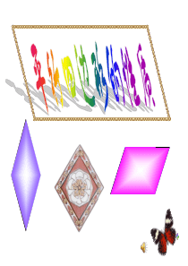 平行四边形性质一————公开课获奖课件