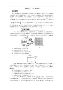 技能训练八 电功电功率计算人教版中考物理