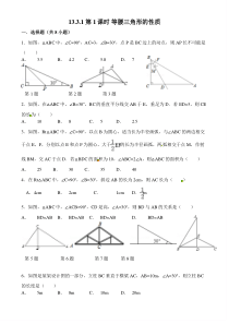 人教版八年级上册数学等腰三角形的性质与判定练习题及答案
