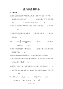 六年级数学下册数与代数测试题-(含答案)