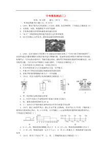 中考物理总复习：模拟测试（二）（全国通用含答案）