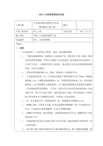 电气二次结构预埋技术交底大全