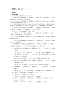 中考语文专题训练：词语【含答案解析】