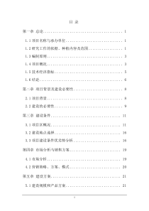 纯净水项目投资计划书（DOC70页）