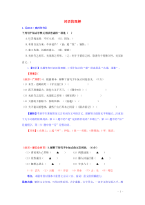 【解析版】2015年中考语文真题精选汇编：词语的理解（精排Word版）