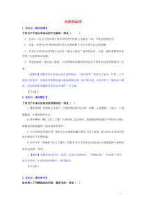 【解析版】2015年中考语文真题精选汇编：词语的运用（Word版）