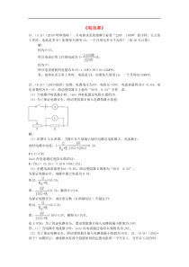 中考物理试题分类汇编：专题15+电功率（新人教版含解析）