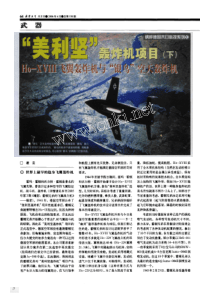 纳粹末日科技系列10_美利坚_轰炸机项目_下_Ho_飞翼轰炸机与_银鸟_空天