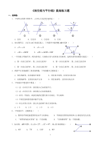 相交线与平行线-提高练习题