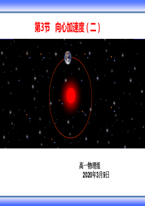 向心加速度ppt完美版1