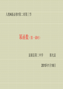 高一数学幂函数ppt(2)