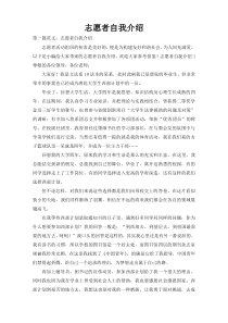 志愿者自我介绍