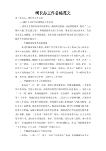 河长办工作总结范文