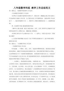 八年级数学科组 教学工作总结范文